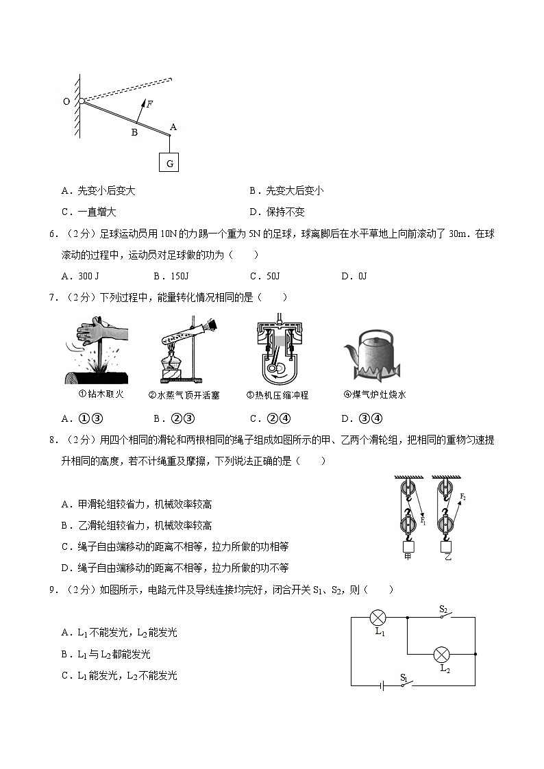 江苏省苏州市2020-2021学年九年级上学期期中物理模拟练习试卷（4）02