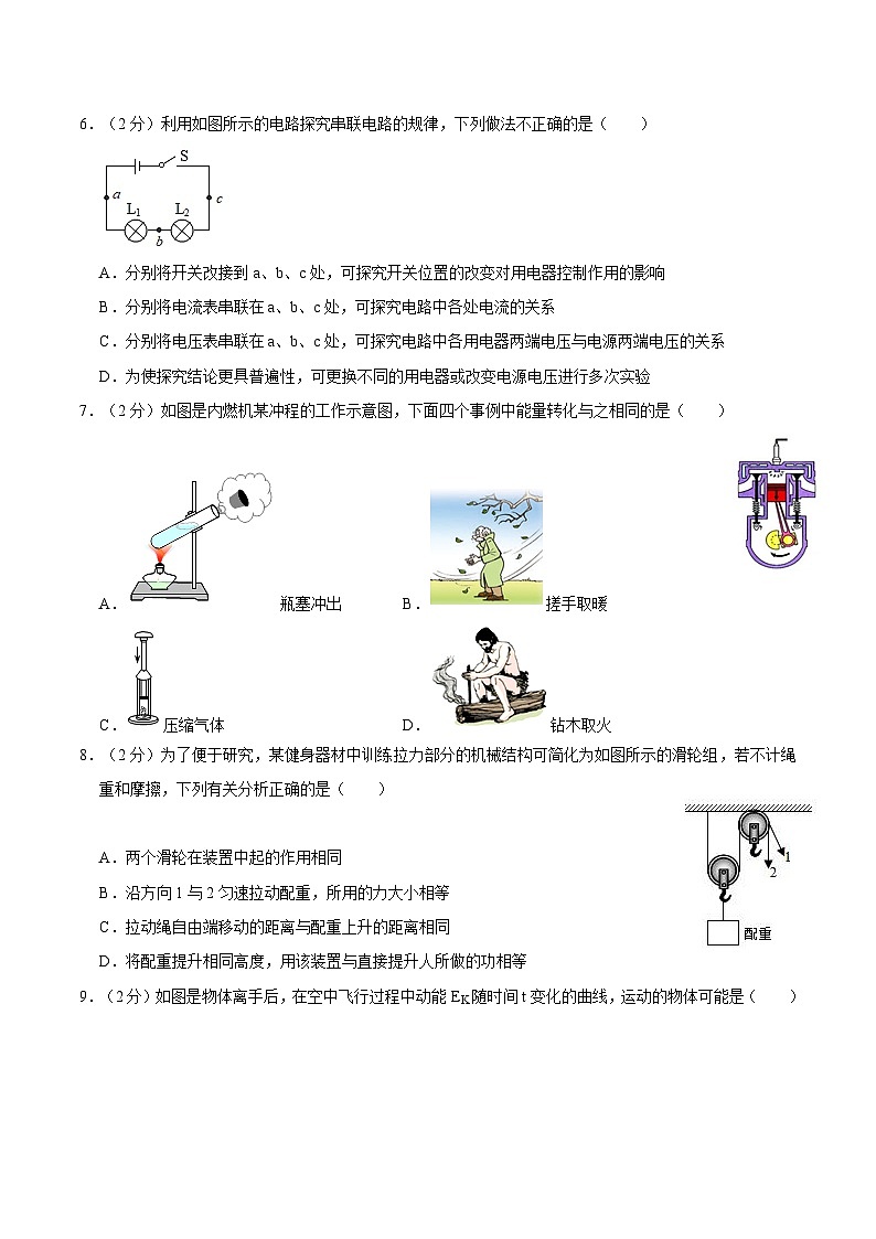 江苏省苏州市相城区2020-2021学年九年级上学期期中物理试卷第2页