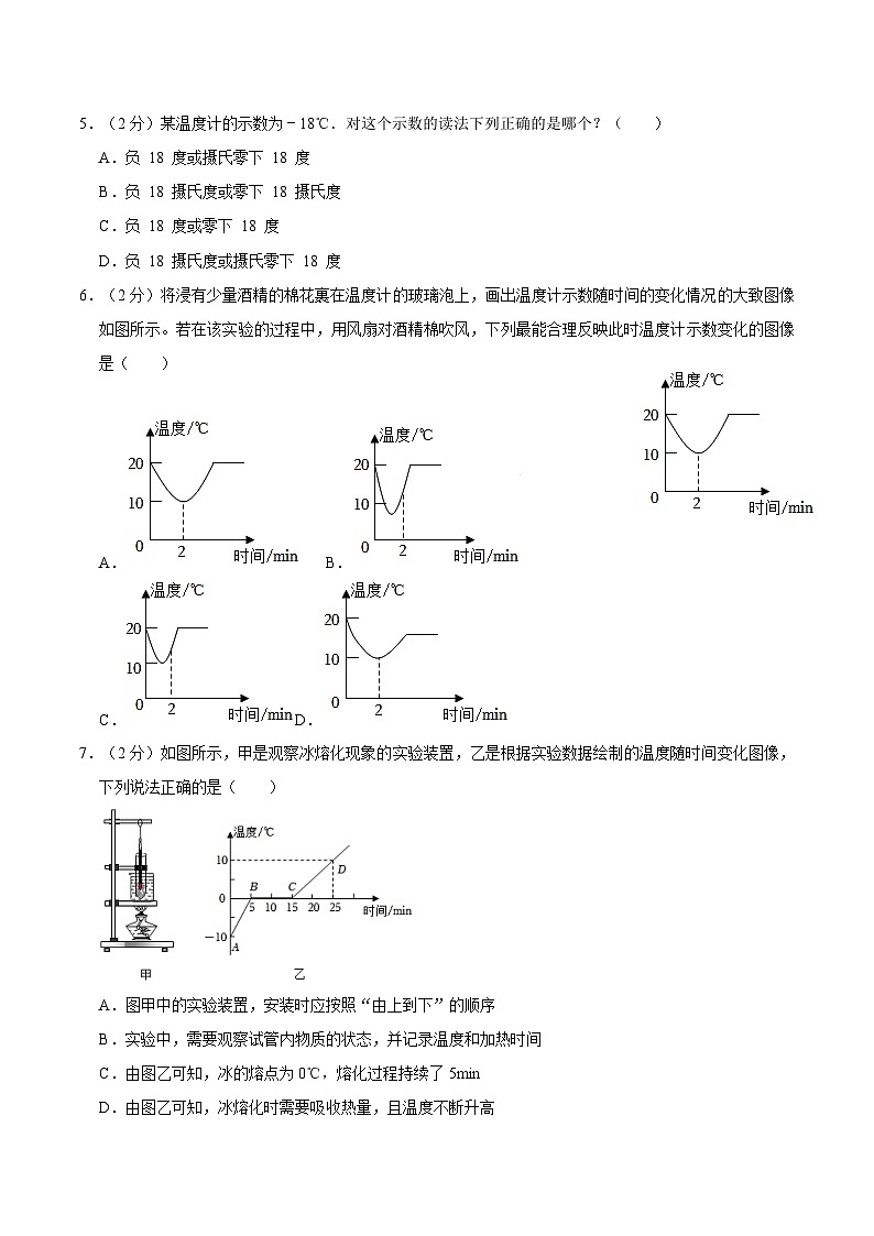 江苏省苏州外国语2023-2024学年八年级上学期期中物理试卷02