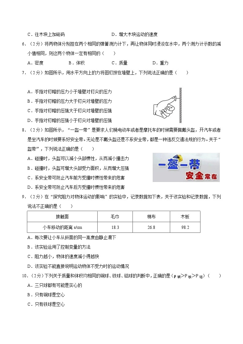 江苏省南通市如东县2020-2021学年八年级下学期期末物理试卷02