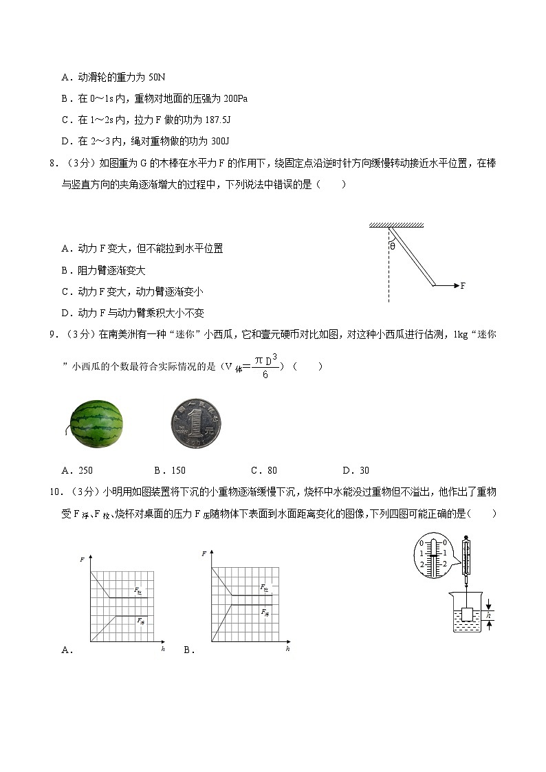 江苏省南通市启东市2020-2021学年八年级下学期期末物理试卷03