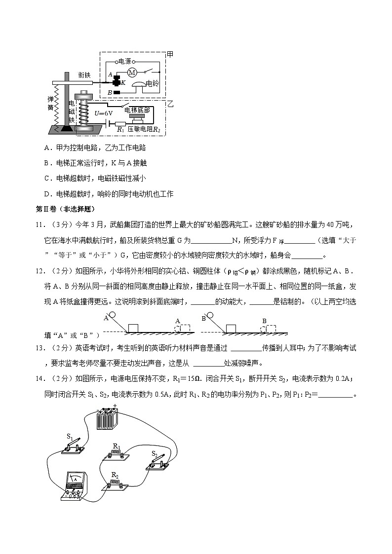 江苏省南通市海门区东洲国际学校2023-2024学年九年级上学期期中物理试卷第3页