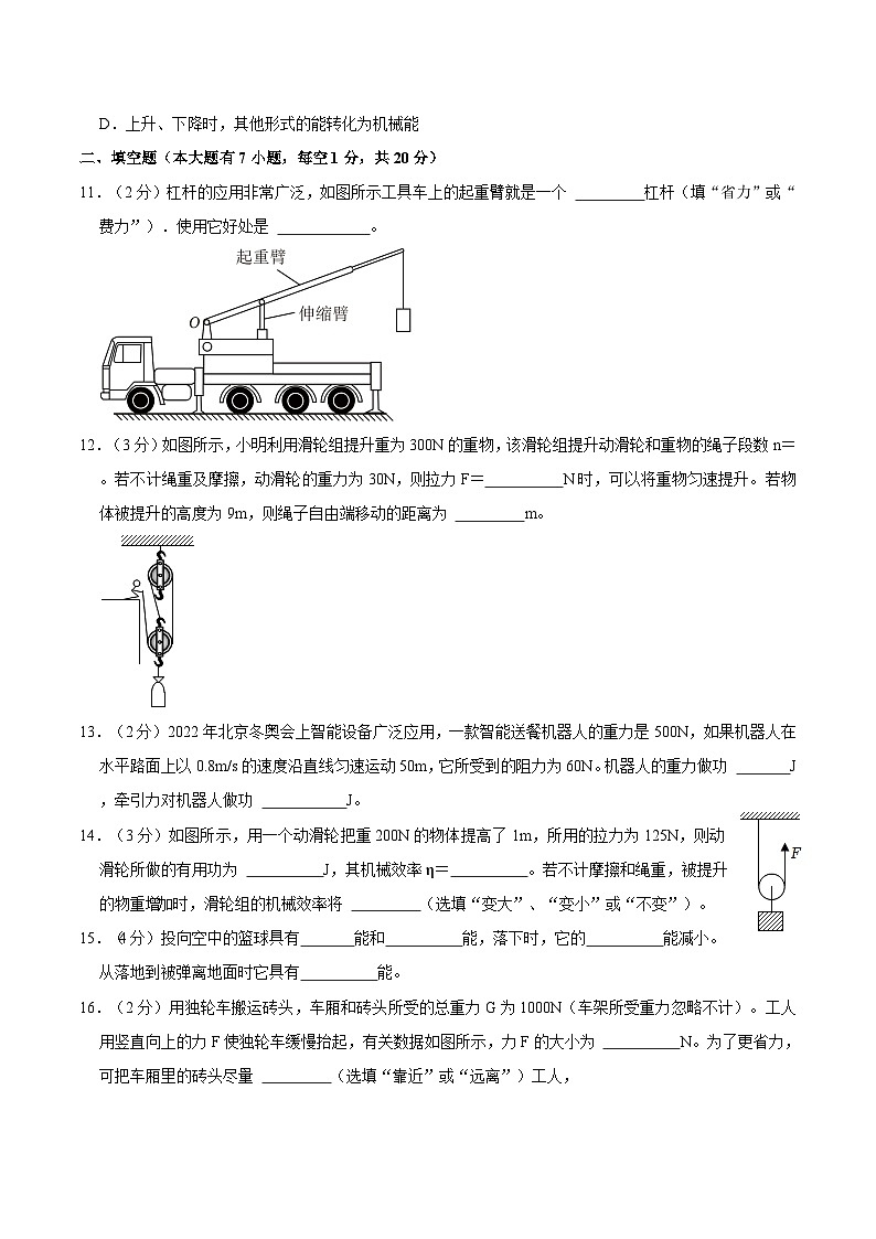 江苏省连云港外国语学校2023-2024学年九年级上第一次月考物理试卷03
