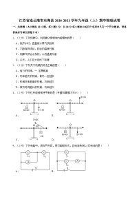 江苏省连云港市东海县2020-2021学年九年级上学期期中物理试卷