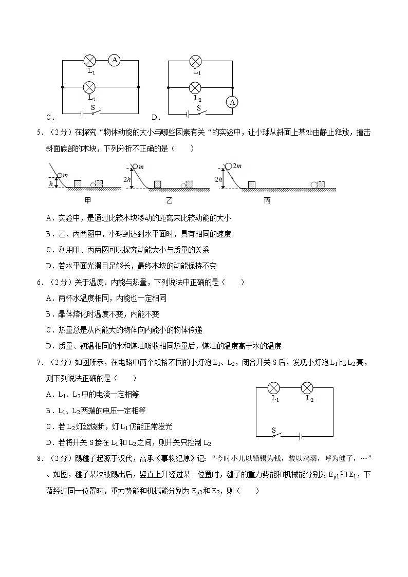 江苏省连云港市东海县2020-2021学年九年级上学期期中物理试卷02
