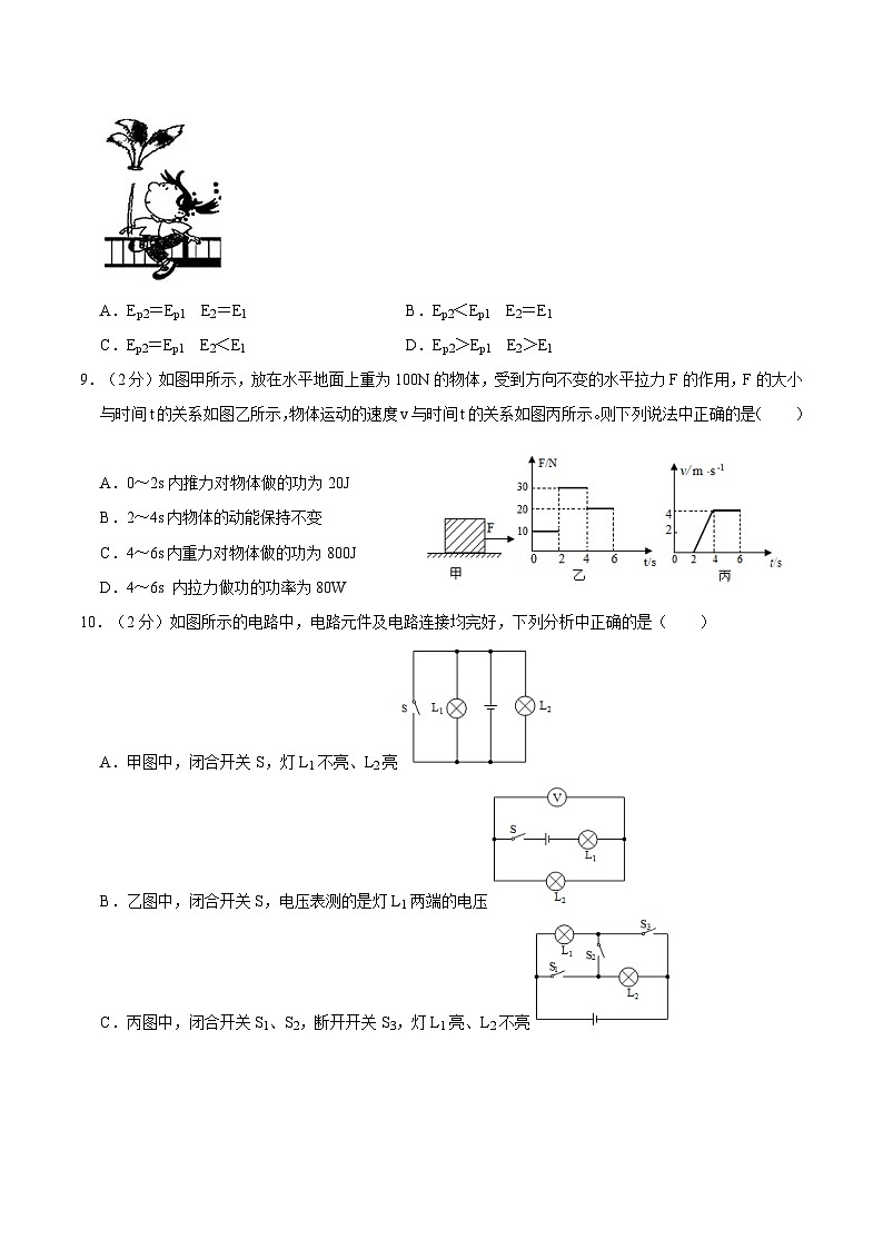 江苏省连云港市东海县2020-2021学年九年级上学期期中物理试卷03
