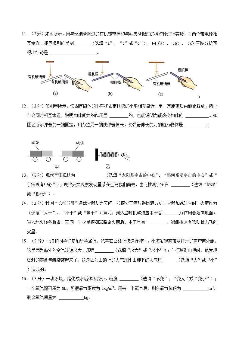 江苏省淮安市经开区2020-2021学年八年级下学期期末物理试卷03