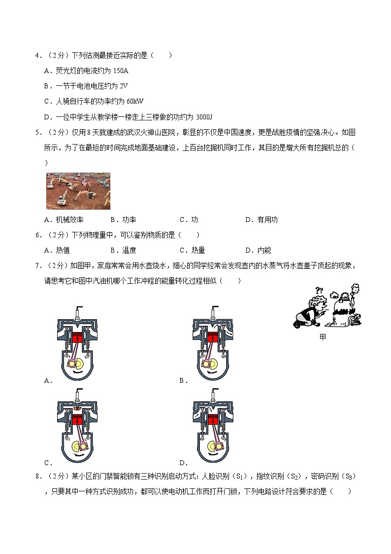 江苏省淮安市浦东实验中学2020-2021学年九年级上学期期中物理试卷02