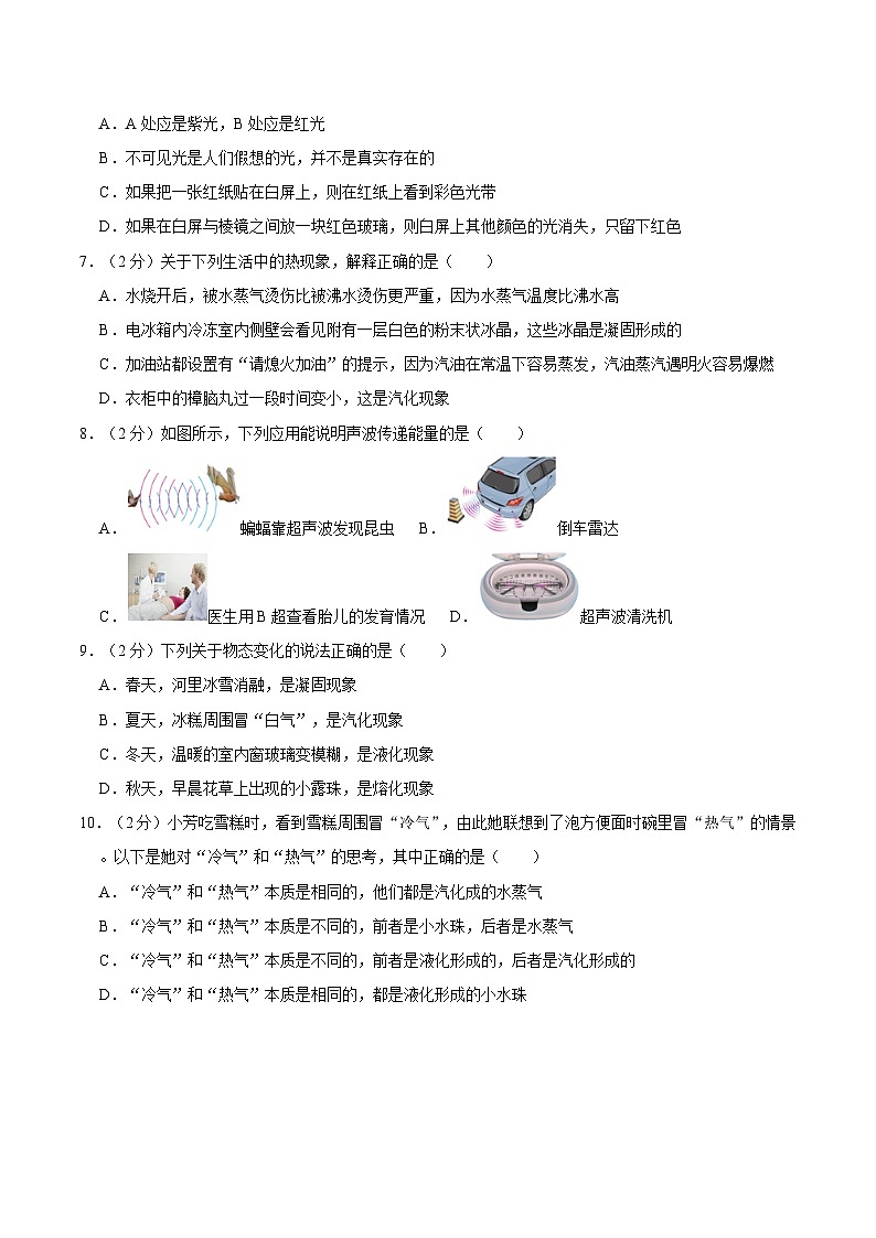 江苏省淮安市浦东实验中学2020-2021学年八年级上学期期中物理试卷02