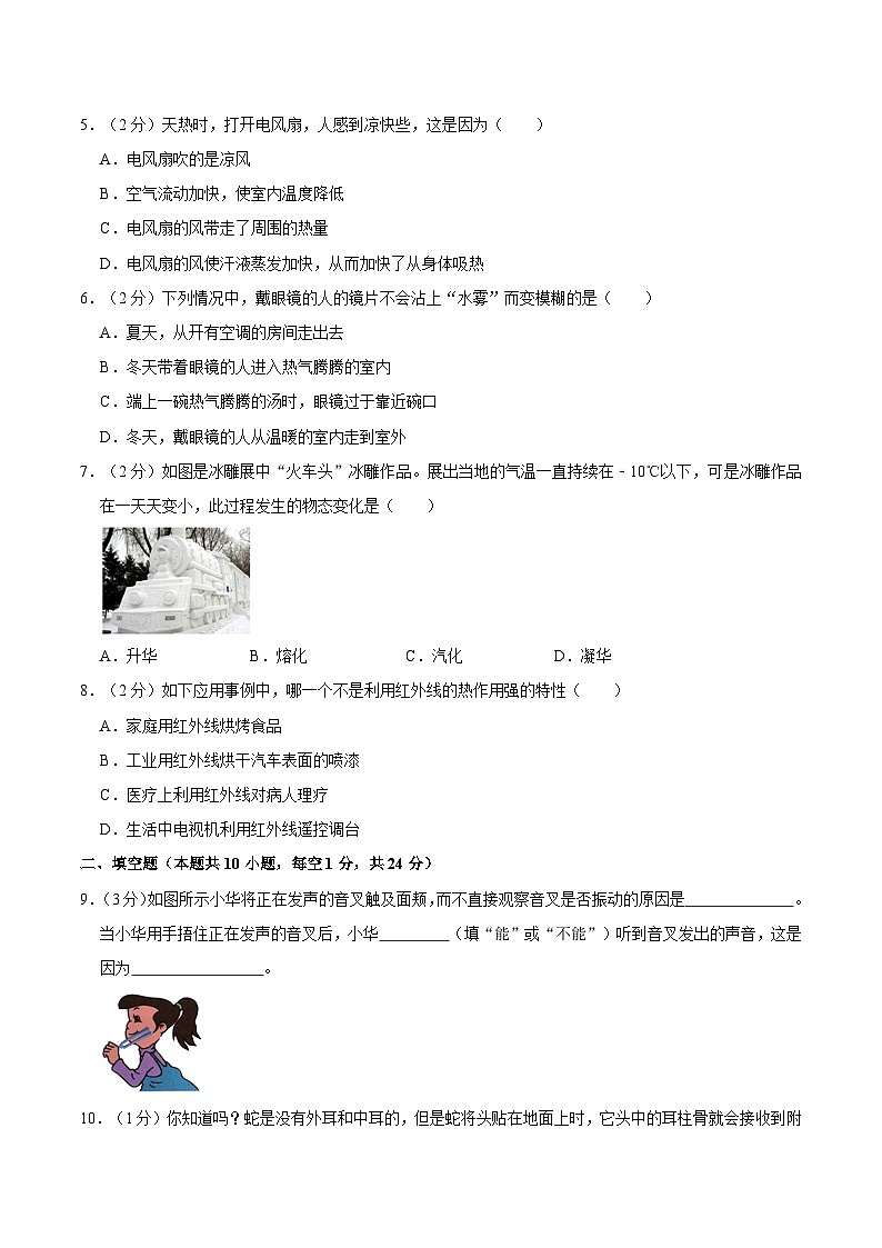 江苏省淮安市2020-2021学年八年级上学期期中物理试卷第2页