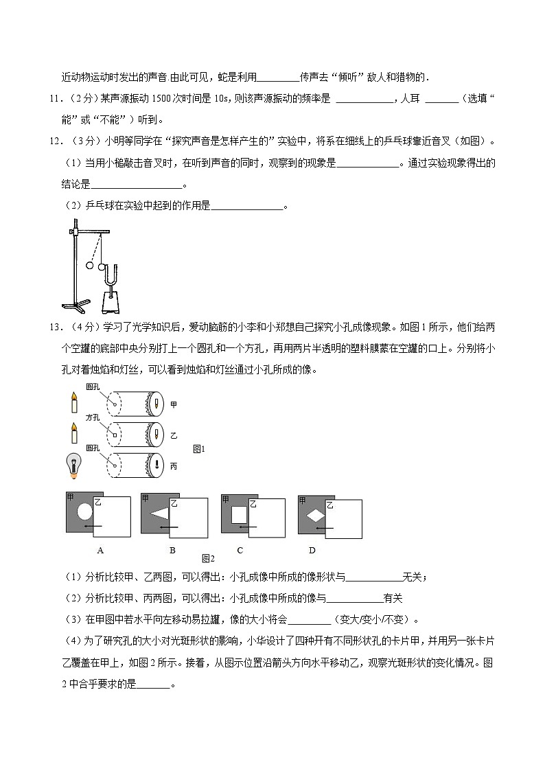 江苏省淮安市2020-2021学年八年级上学期期中物理试卷第3页