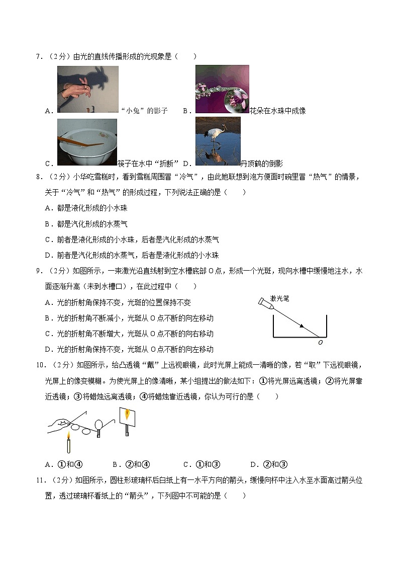 江苏省盐城市东台市2020-2021学年八年级上学期期末物理试卷02
