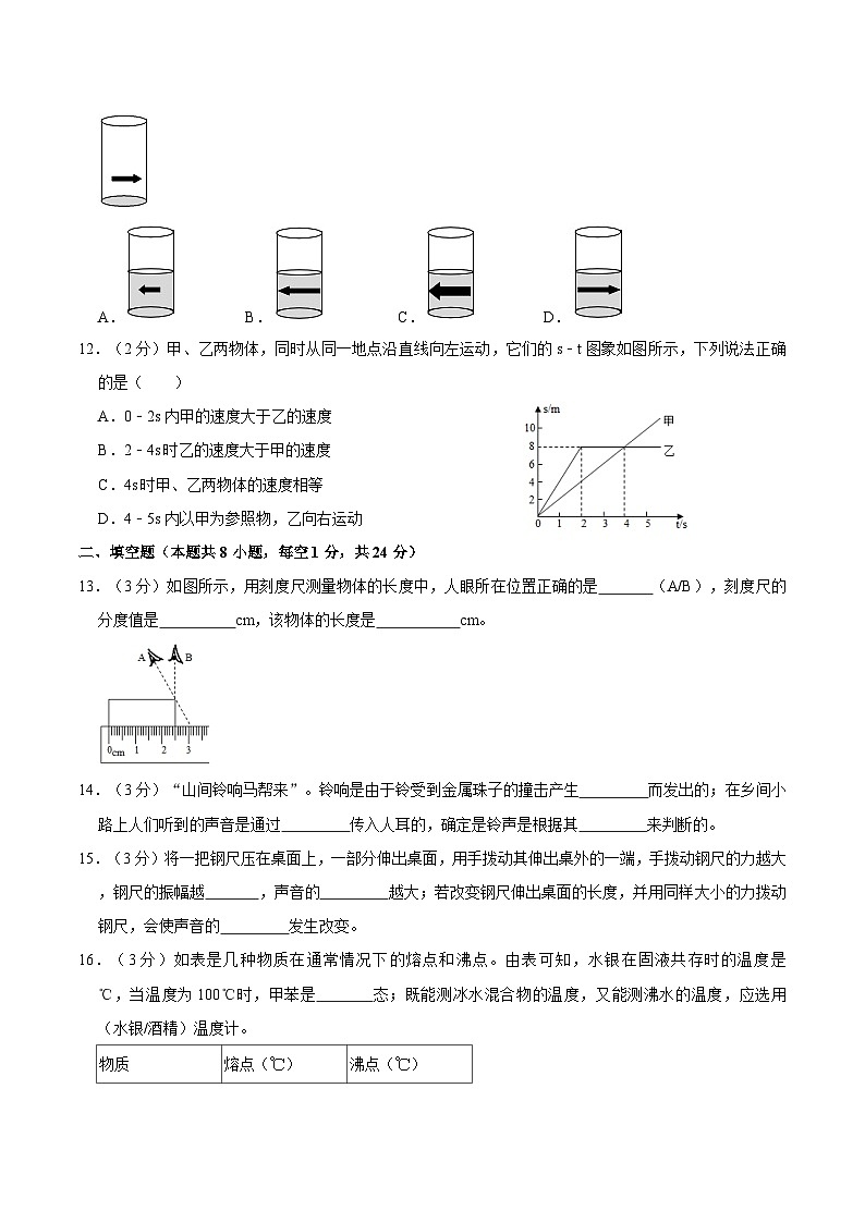 江苏省盐城市东台市2020-2021学年八年级上学期期末物理试卷03