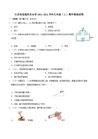 江苏省盐城市东台市 2021-2022学年九年级上学期期中物理试卷