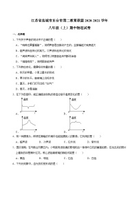 江苏省盐城市东台市第二联盟 2020-2021学年八年级上期中物理试卷