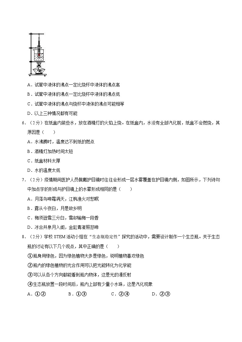 江苏省盐城市东台市第五联盟 2020-2021学年八年级上期中物理试卷第2页