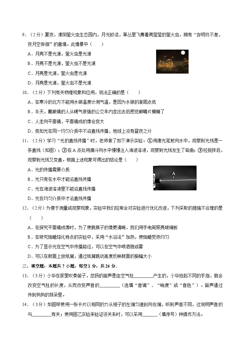 江苏省盐城市东台市第五联盟 2020-2021学年八年级上期中物理试卷第3页