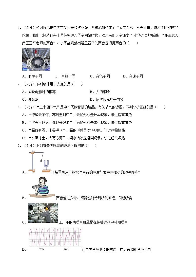 江苏省盐城市射阳第六初级中学 2022-2023学年八年级上学期期中物理试卷02