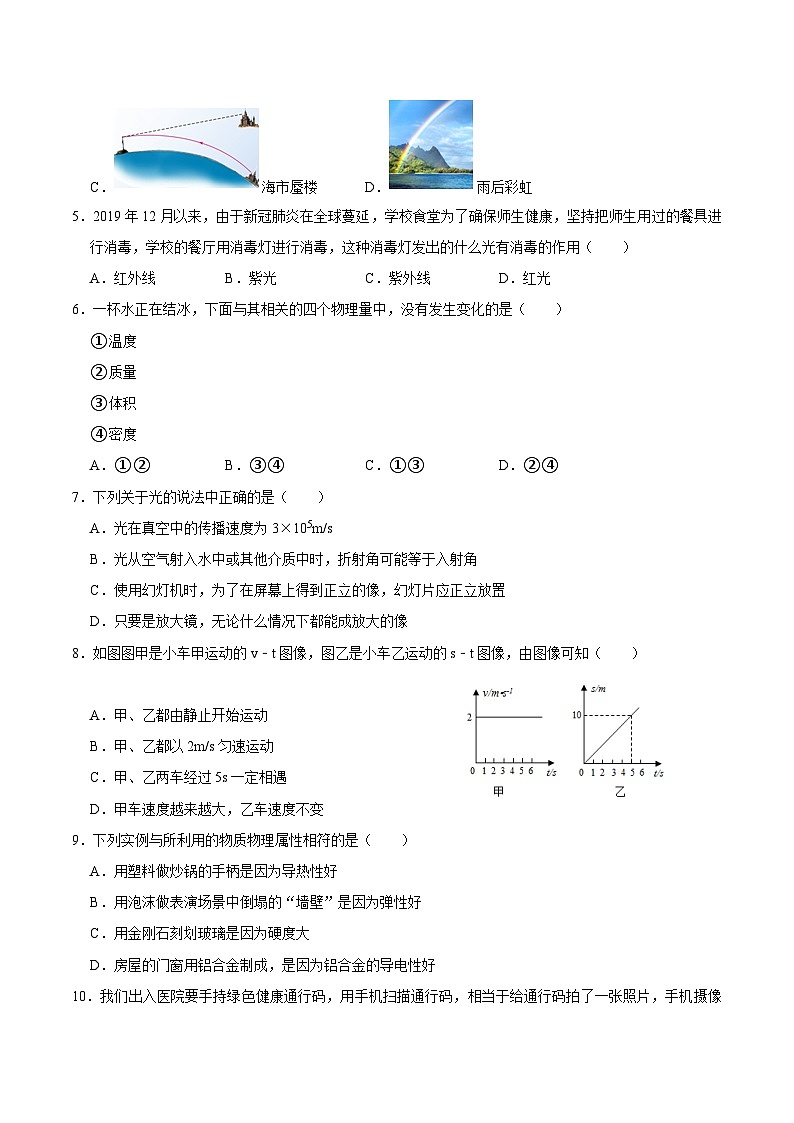 江苏省扬州市高邮市2020-2021学年八年级上学期期末物理试卷第2页