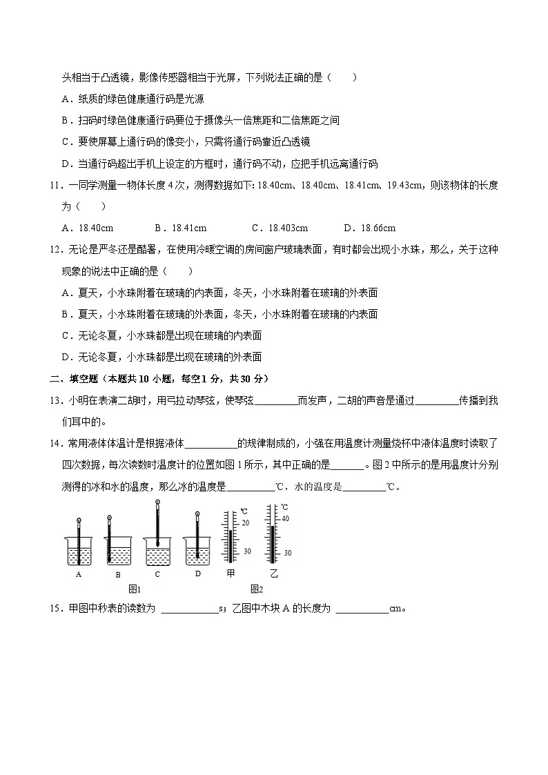 江苏省扬州市高邮市2020-2021学年八年级上学期期末物理试卷第3页