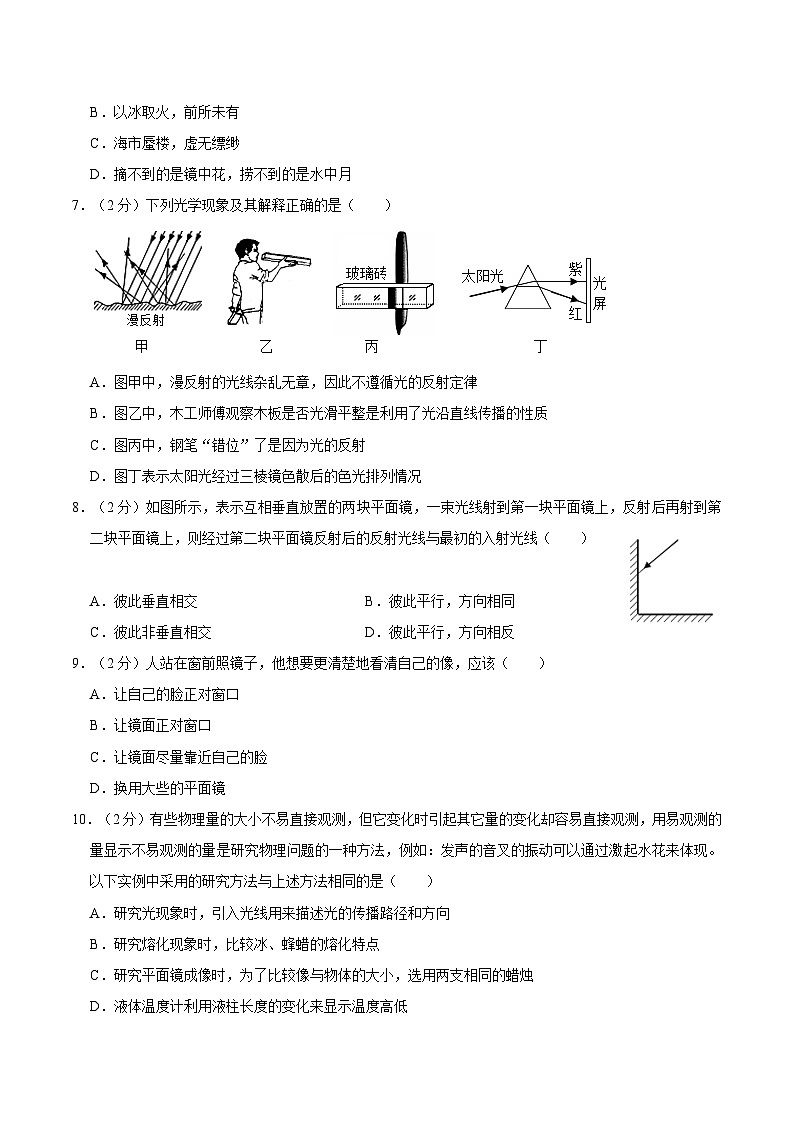 江苏省扬州市高邮市部分学校2020-2021学年八年级上学期期中物理试卷02