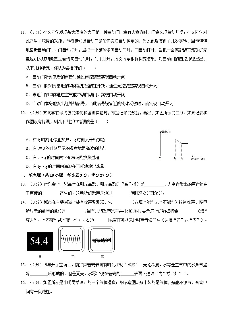 江苏省扬州市高邮市部分学校2020-2021学年八年级上学期期中物理试卷03