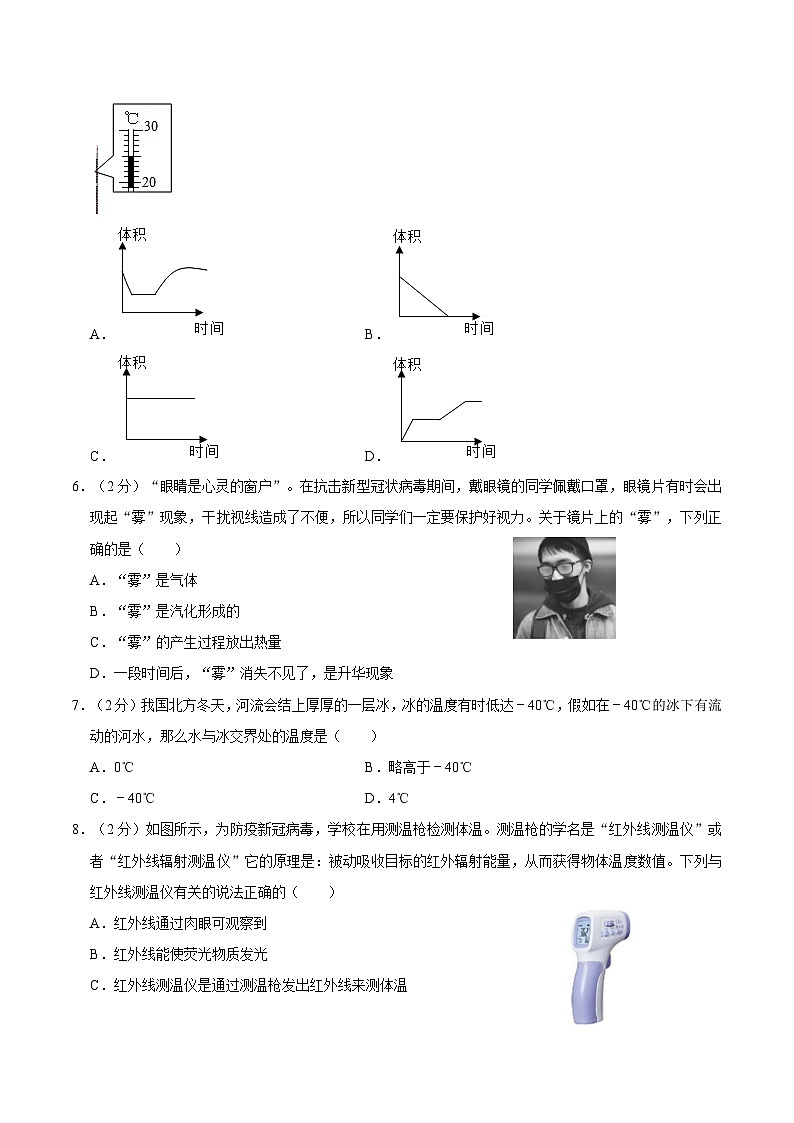 江苏省扬州市仪征市2020-2021学年八年级上学期期中物理试卷02