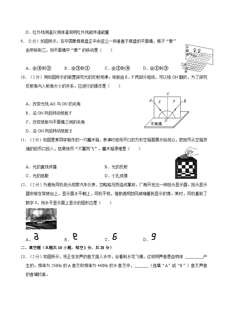 江苏省扬州市仪征市2020-2021学年八年级上学期期中物理试卷03