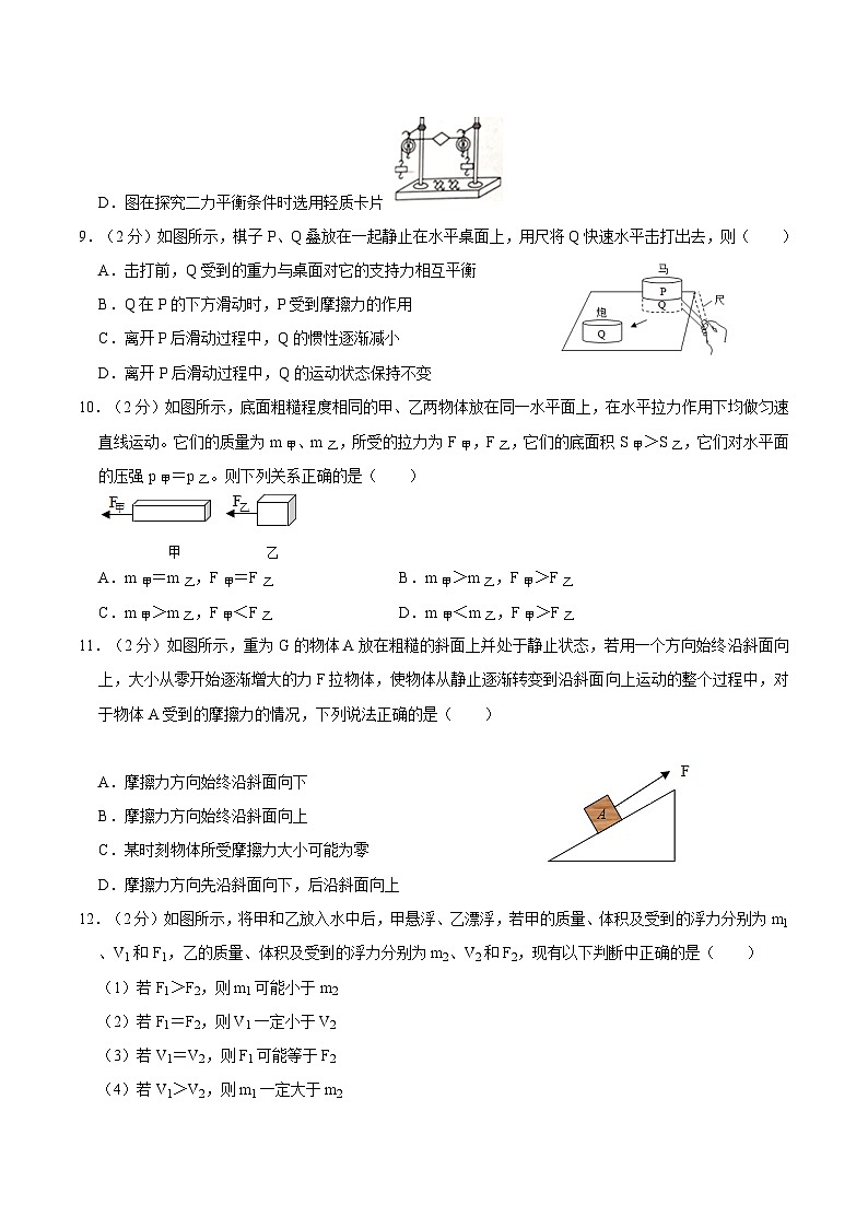 江苏省镇江市2020-2021学年八年级下学期期末物理试卷第3页