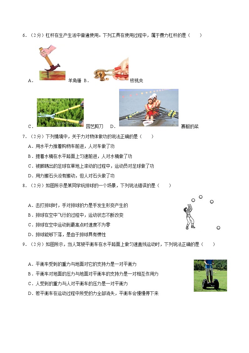 江苏省镇江市2021-2022学年八年级下学期期末物理试卷第2页