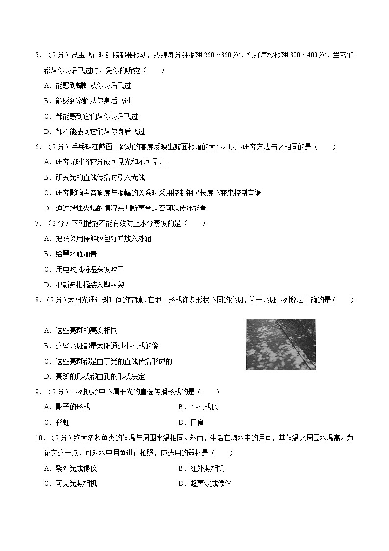 江苏省镇江市扬中市2020-2021学年八年级上学期期中物理试卷02