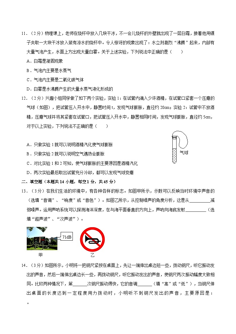 江苏省镇江市扬中市2020-2021学年八年级上学期期中物理试卷03