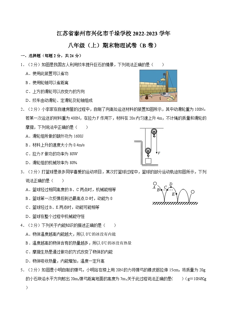 江苏省泰州市兴化市千垛学校2022-2023学年八年级上学期期末物理试题（B卷）01