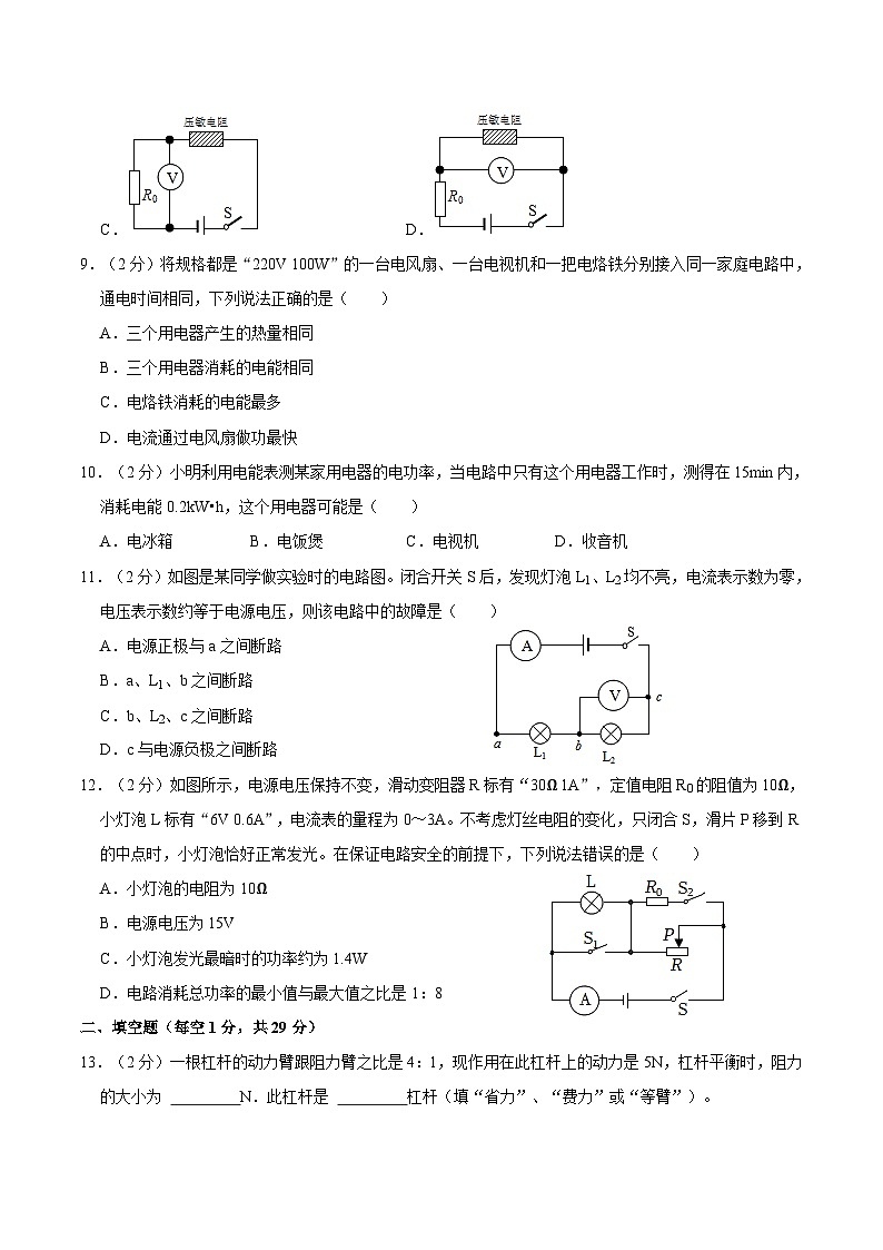 江苏省泰州市兴化市千垛学校2022-2023学年八年级上学期期末物理试题（B卷）03