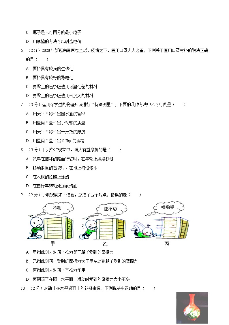 江苏省泰州市兴化市2020-2021学年八年级下学期期中物理试卷02