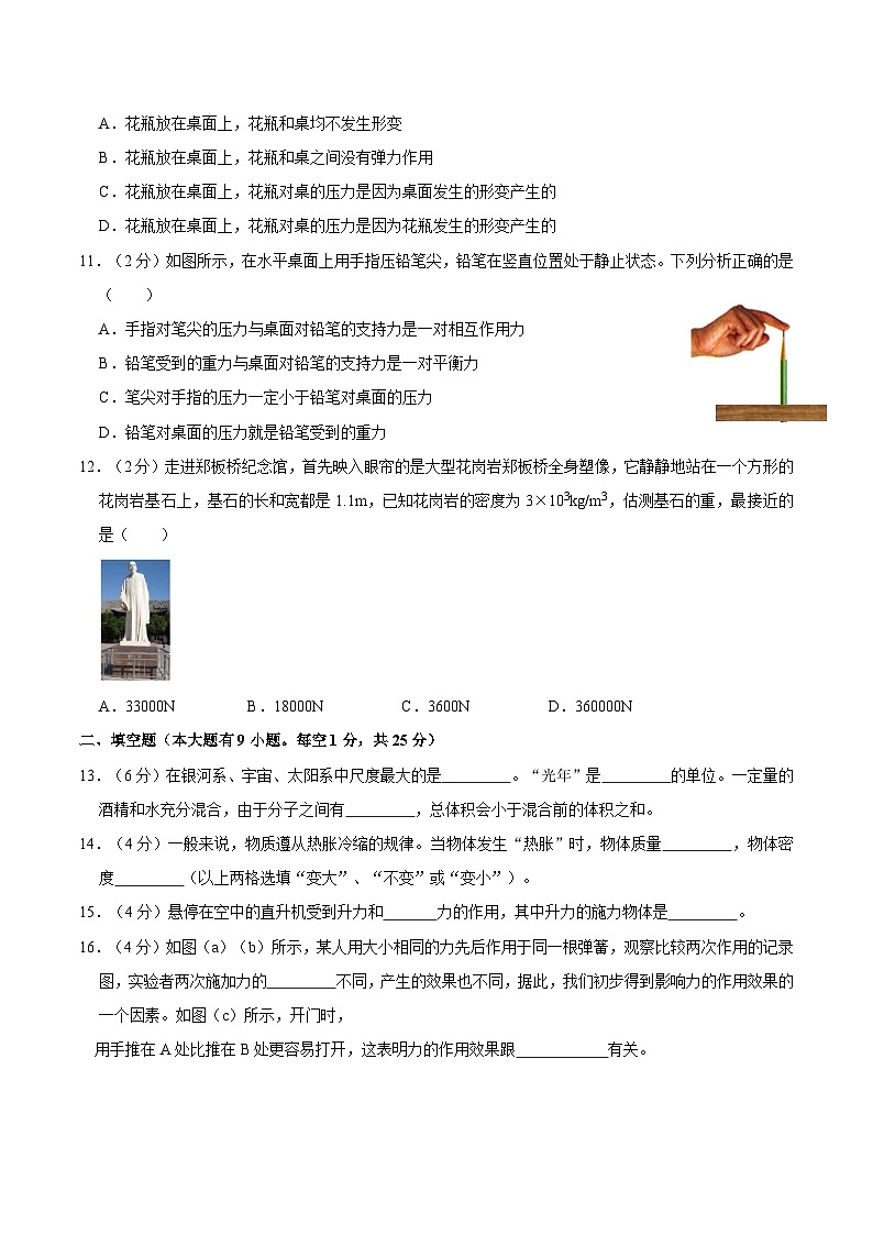 江苏省泰州市兴化市2020-2021学年八年级下学期期中物理试卷03