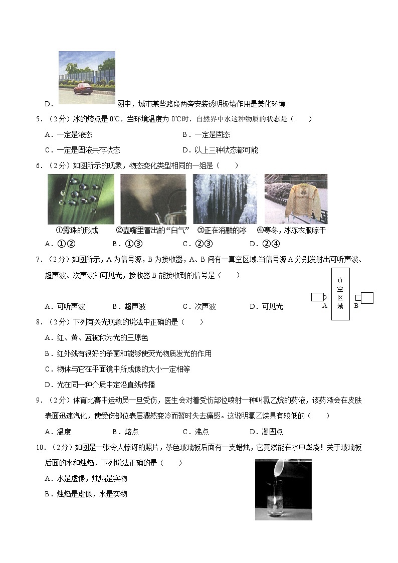 江苏省宿迁市沐阳县2020-2021学年八年级上学期期中物理试卷02