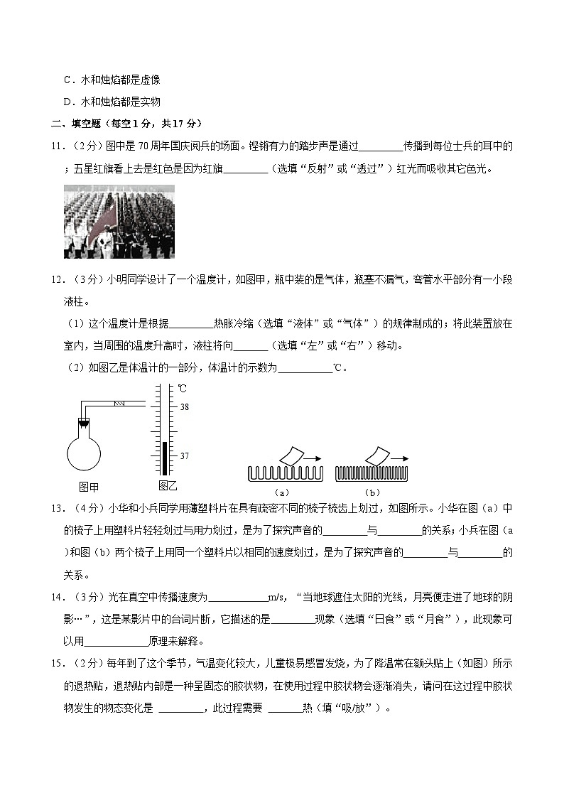 江苏省宿迁市沐阳县2020-2021学年八年级上学期期中物理试卷03