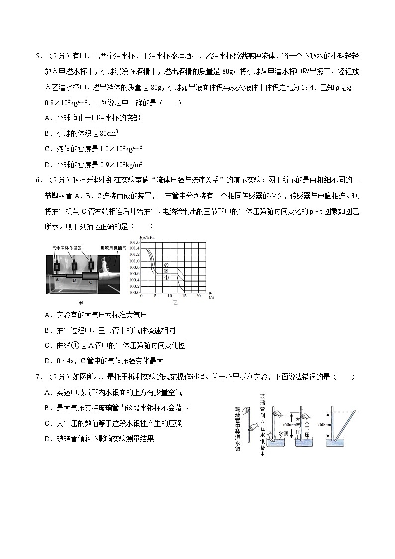 浙江省杭州外国语学校2021-2022学年八年级上学期期末物理试卷第2页