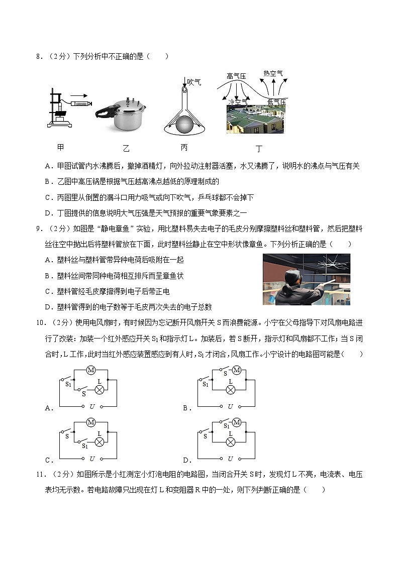 浙江省杭州外国语学校2021-2022学年八年级上学期期末物理试卷第3页