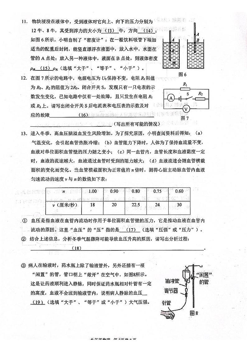 2024年上海市奉贤区中考一模物理试题第3页