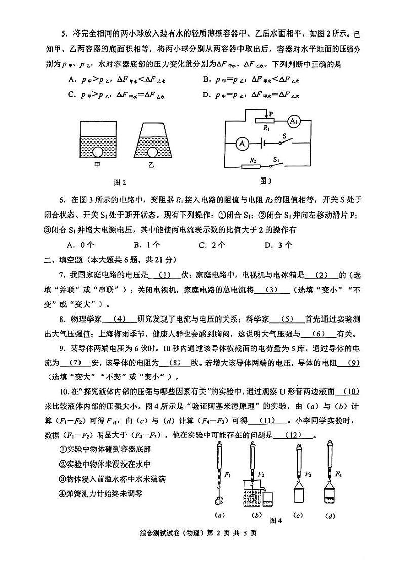 2024年上海市闵行区中考一模物理试卷02