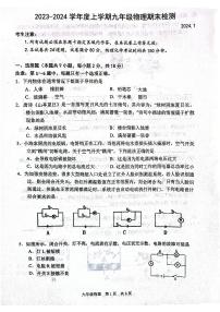 辽宁省大连市瓦房店市2023-2024学年九年级上学期1月期末物理试题