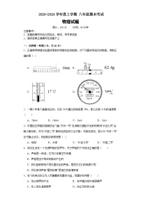 内蒙古通辽市科尔沁左翼中旗联盟校2023-2024学年八年级上学期期末考试物理试题