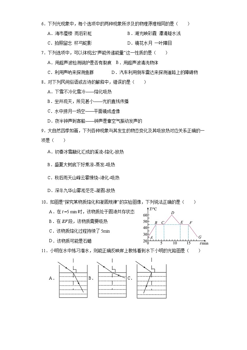 内蒙古通辽市科尔沁左翼中旗联盟校2023-2024学年八年级上学期期末考试物理试题第2页