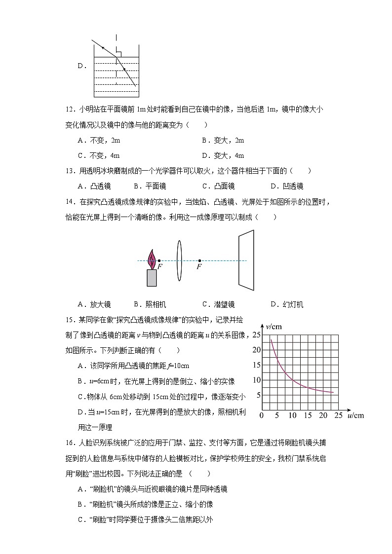 内蒙古通辽市科尔沁左翼中旗联盟校2023-2024学年八年级上学期期末考试物理试题第3页