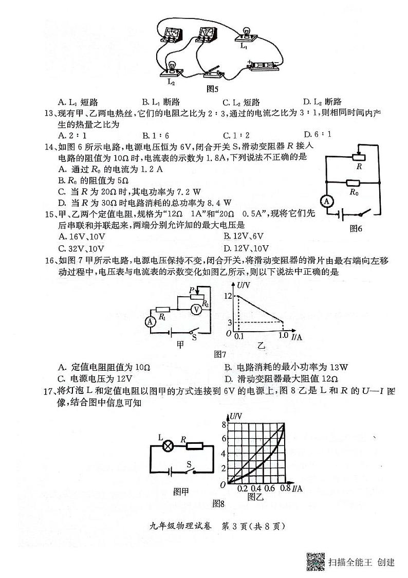 河北省保定市莲池区2023-2024学年九年级上学期1月期末物理试题第3页