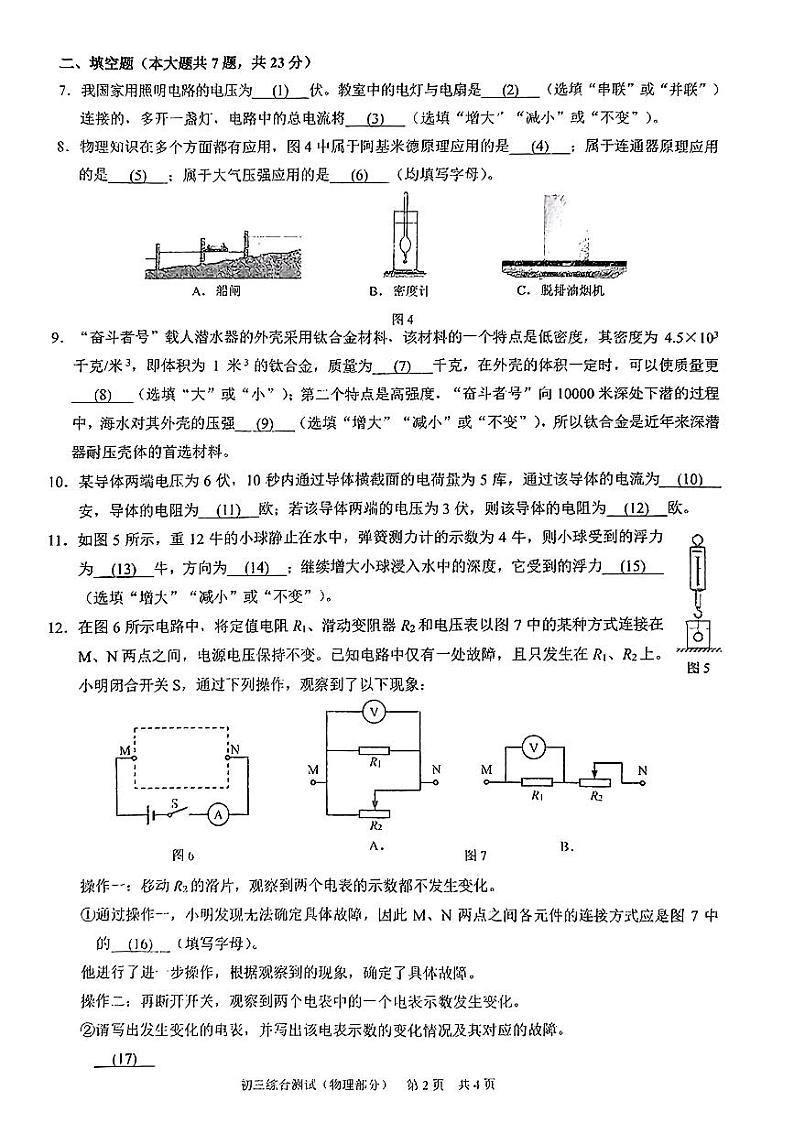 上海市浦东区2023-2024学年九年级上学期期末质量检测（一模）物理试卷02
