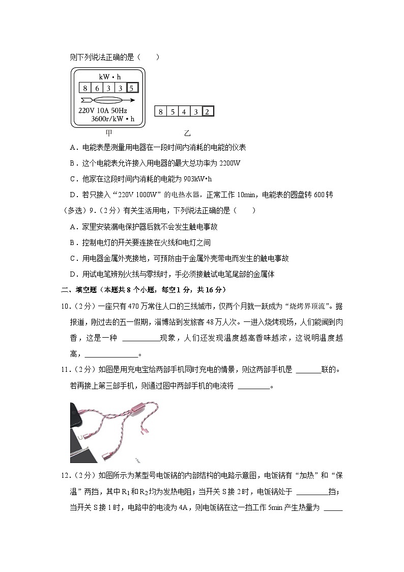 辽宁省沈阳市浑南区2023-2024学年九年级上学期期末物理试卷第3页