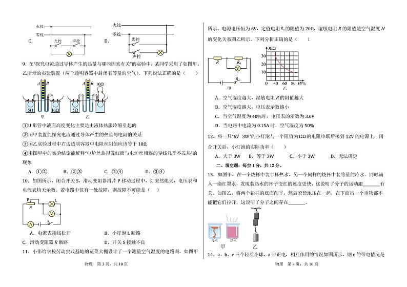 西藏林芝市2023-2024学年九年级上学期期末考试物理试题02